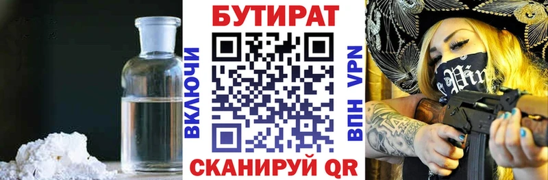 Бутират 99%  маркетплейс наркотические препараты  Ленинградская  кракен онион 